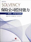 models 评估与监管 assessment and 保险公司理赔研究经济书籍 保险公司偿付能力 regulation阿尔内·德姆 模型