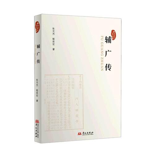 辅广传张天杰  哲学宗教书籍