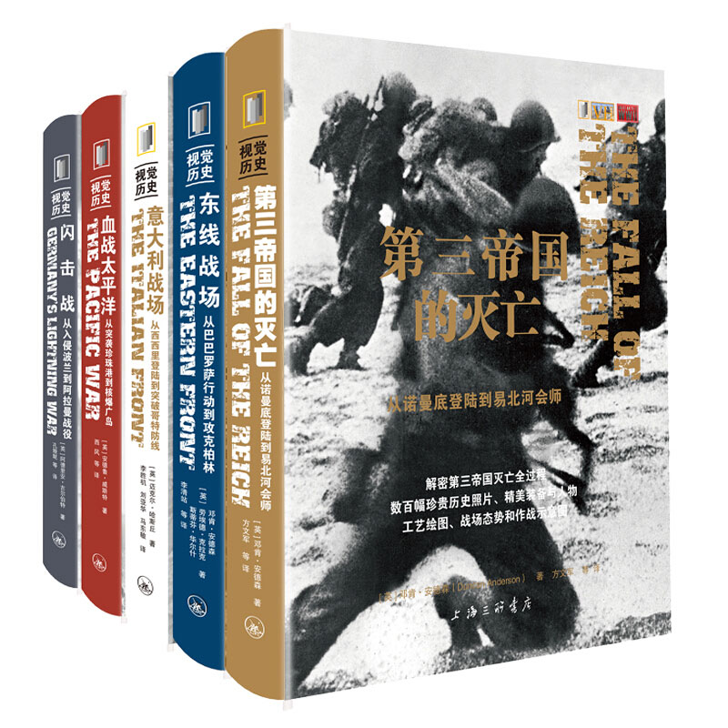 正版套装别册】二战重大战役系列丛书视觉历史东线文库西线血战太平洋非洲战场意大利战场闪击战指文军事卫国战争历史