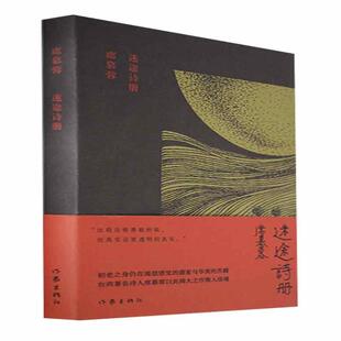 迷途诗册席慕蓉 文学书籍