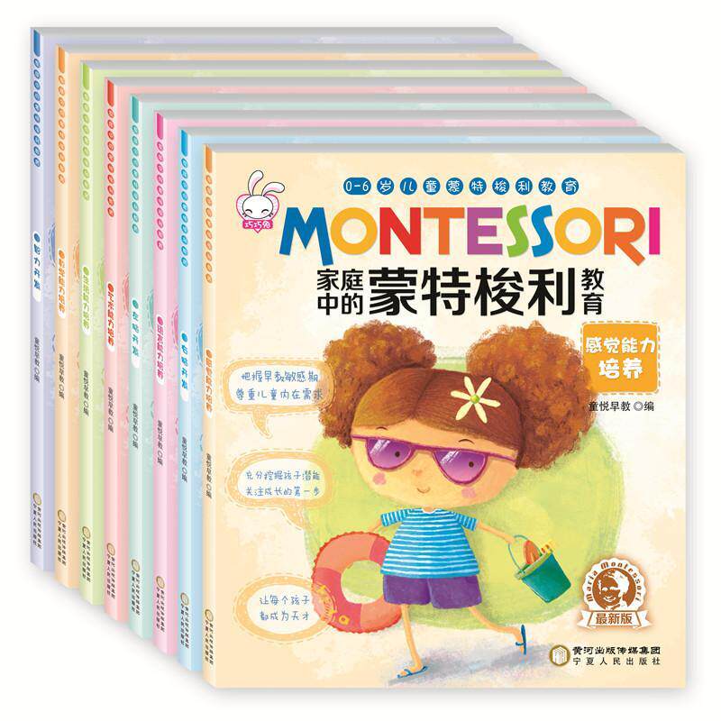 家庭中的蒙特梭利教育()-语言能力培养9787227062646 童悦早教宁夏人民出版社儿童读物 书籍