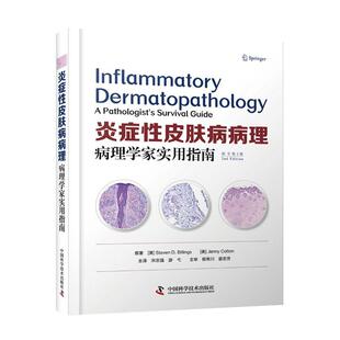 炎症性皮肤病病理:病理学家实用指南:原书第2版 书史蒂文比林斯珍妮·科顿 医药、卫生 书籍