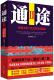 书 天堑变成通途 汉唐明月 9787506076012 书籍 通途II 小说 把进步路上
