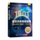 1001个天体奇景 迈克尔巴基奇 观测空中博物馆1001个天体观星手册 正版 社 今生必看 人民邮电出版 自然科学书籍 深空天体观测指南