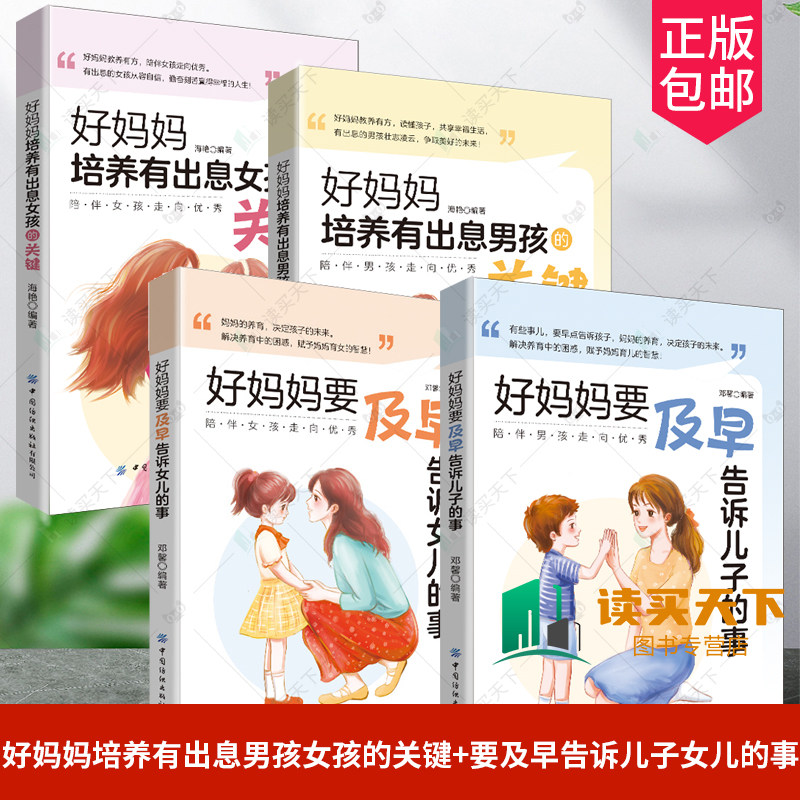 好妈妈培养有出息男孩女孩的关键