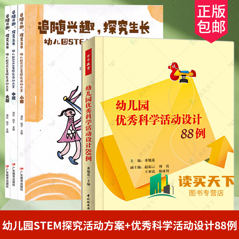 4册追随兴趣探究生长