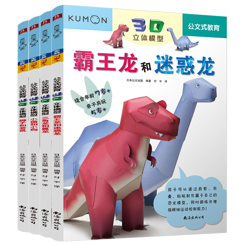 5-10岁儿童手工书 空间想象力训练书 霸龙和迷惑龙 5-10岁儿童手工书