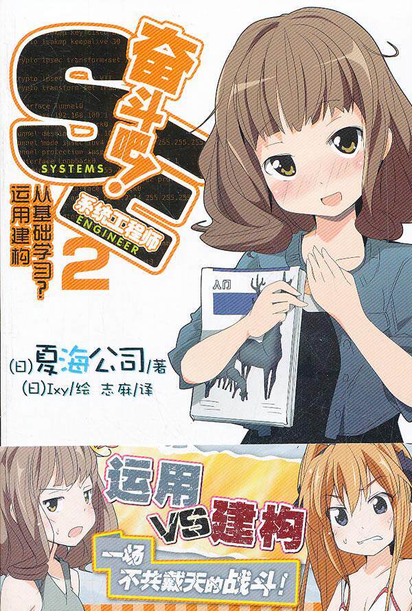 奋斗吧!系统工程师:2夏海公司  动漫与绘本书籍