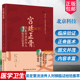 临床验证 社 吴定寰流派传人刘钢临证经验集萃 北京科学技术出版 治疗骨折等 临床经验 正骨医术 中医医学 刘钢等 宫廷正骨 正版