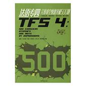 法语高等学校试题外语书籍 金星 法语专四完形填空快速突破500题 第2版