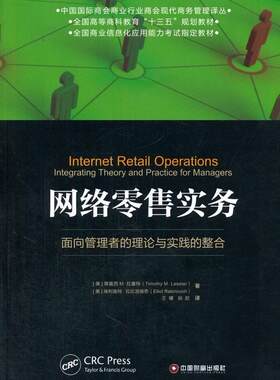 网络实务:面向管理者的理论与实践的整合:integrating theory and practice for ma蒂莫西·拉塞特 网上销售高等教育教材管理书籍