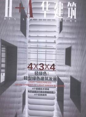 轻绿色:轻型绿色建筑发展:developme of light green building华东建筑集团股份有限公司 生态建筑建筑设计建筑书籍
