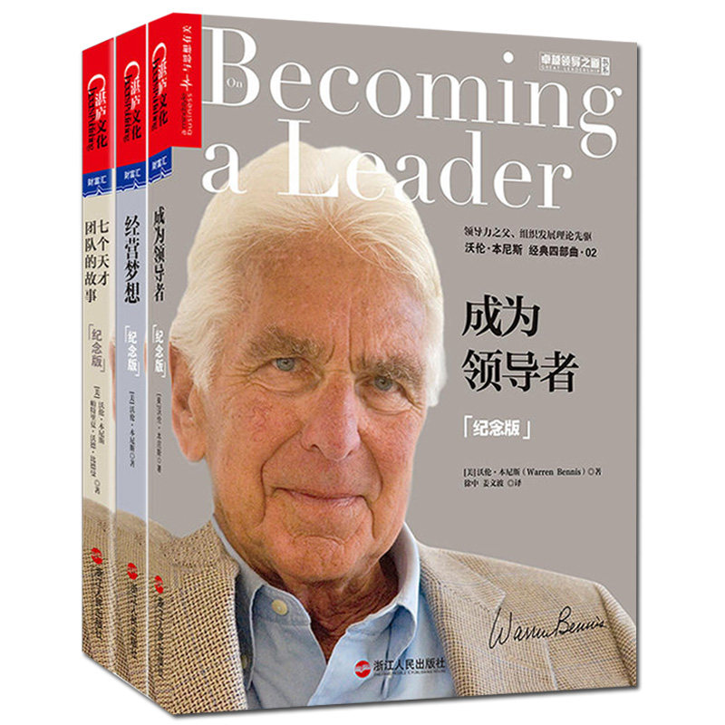 企业管理书籍 全3册 +成为+七个天才团队的故事 团队管理书籍 带团队如何管理团队员工激励管理学 领导力执行力书籍