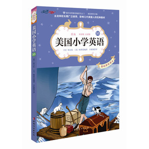 正版包邮美国小学英语5B：美国原版经典小学基础课程课本（双语彩绘版）  中小学英文读物 书籍排行榜