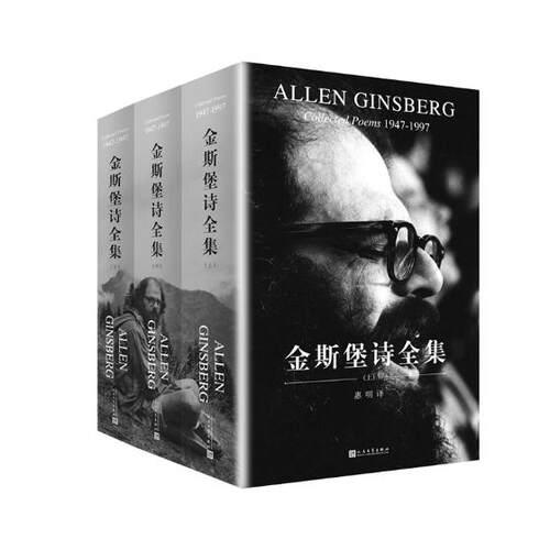 正版包邮金斯堡诗全集:1947-1997:1947-1997 艾伦·金斯堡 外国诗歌 书籍排行榜
