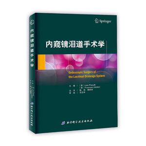 正版包邮 内窥镜泪道手术学 泪道手术操作规范技术教程 内窥镜泪囊鼻腔吻合术 泪道疾病 人工泪管影像学 临床疾病诊断医学