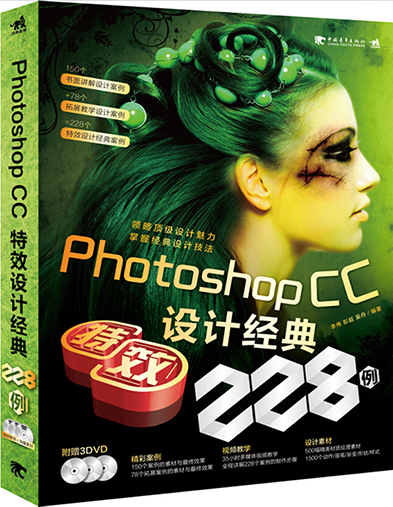 正版包邮/Photoshop CC设计经典228例 ps cc平面广告设计教程 PS CC软件视频教程广告设计制作基础教程从入门到精通书