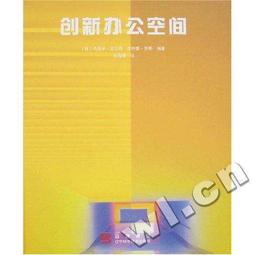 正版包邮 创新办公空间(精装) 迈尔森 商业、公共空间 书籍排行榜