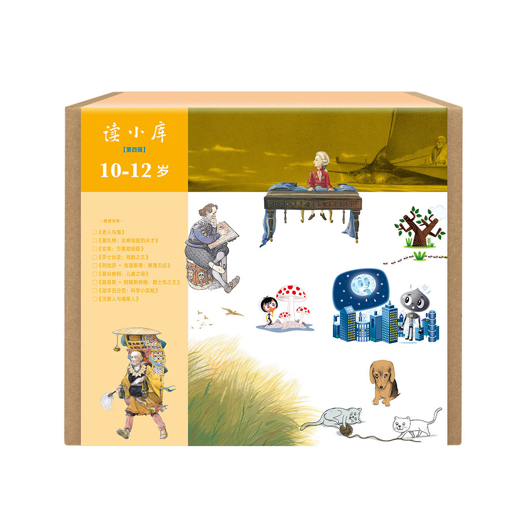 正版包邮 读小库 10-12岁套装第四辑 图书 书籍排行榜 读库end