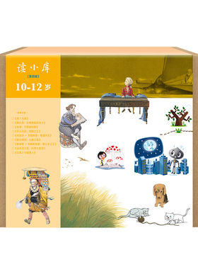 正版包邮 读小库  10-12岁套装第四辑  图书 书籍排行榜 读库end