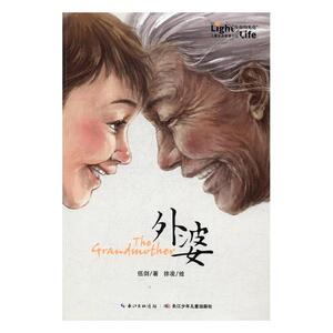 正版 外婆 伍剑著书籍 书
