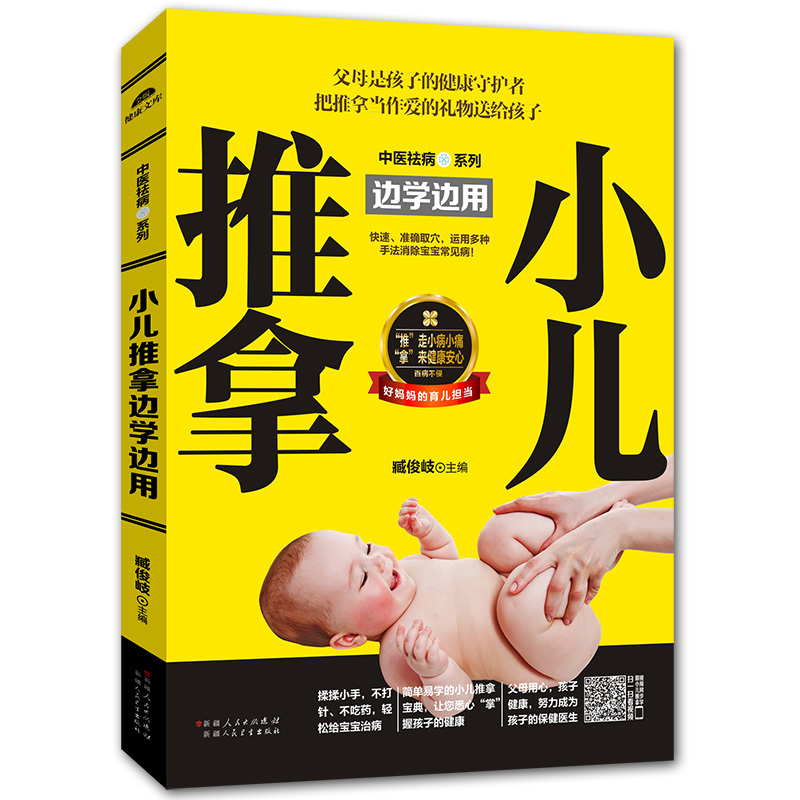 С¶ùÍÆÄÃÊé¼®Õý°æ ÖÐÒ½Êé¼® ¶ùͯӤÓ×¶ùÖÐÒ½ÍÆÄð´Ä¦Êé¼®Áã»ù´¡ÈëÃŠСº¢±¦±¦³£¼û²¡ÍÆÄÃʹÓü¼·¨ ÖÐÒ½»ù´¡ÀíÂÛ ±¾²Ý¸ÙÄ¿»ÆµÛÄÚ¾