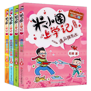 随机具盒2018新版 12岁小学生三四五六年级课外阅读班主任老师儿童文学 遇见猫先生含下册6 全套4册米小圈上学记4年级我