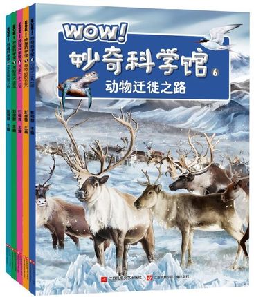现货正版 全五册 WOW!妙奇科学馆.10.宇宙探险之旅 6--10 共5册 童书 少儿科普 冒险 书籍 小学生书籍科普百科全书