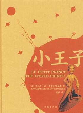 正版 小子 （法）圣艾克絮佩里（A.Saint-Exupery） ，黄荭 译书籍 书