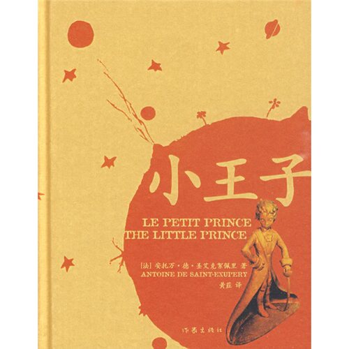 正版 小子 （法）圣艾克絮佩里（A.Saint-Exupery） ，黄荭 译书籍 书