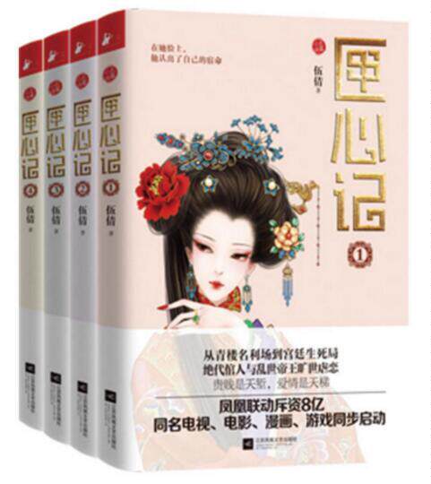 现货正版  匣心记1+2+3+4 共4册 伍倩著 古代青楼真相 古言小说 梦回后宫书籍 古言小说 女人心计 古代青春励志小说书言情