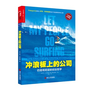 正版 冲浪板上的公司:巴塔哥尼亚的创业哲学:the education of a  relucta (美)伊冯·乔伊纳德(Yvon Chovinard)著书籍 书