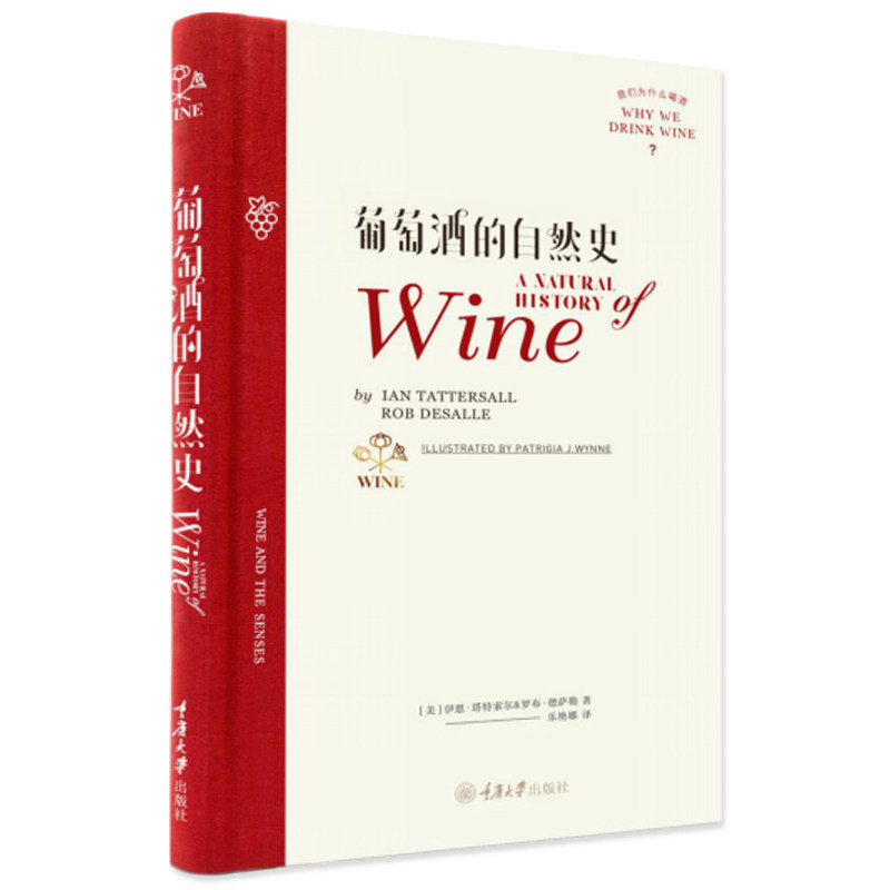正版 葡萄酒的自然史 葡萄酒全书科普知识大全 中外饮食文化历史书籍 关于葡萄酒的书 葡萄酒评鉴品鉴参考教材 葡萄酒自然科学书