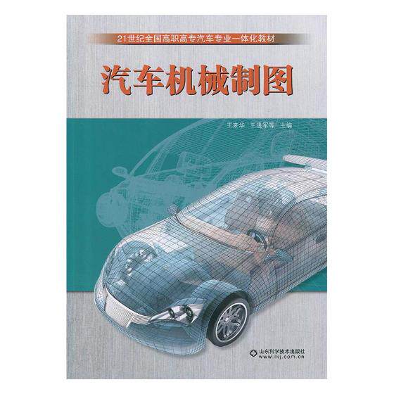 正版包邮 汽车机械制图 来华 整车设计与计算 书籍排行榜