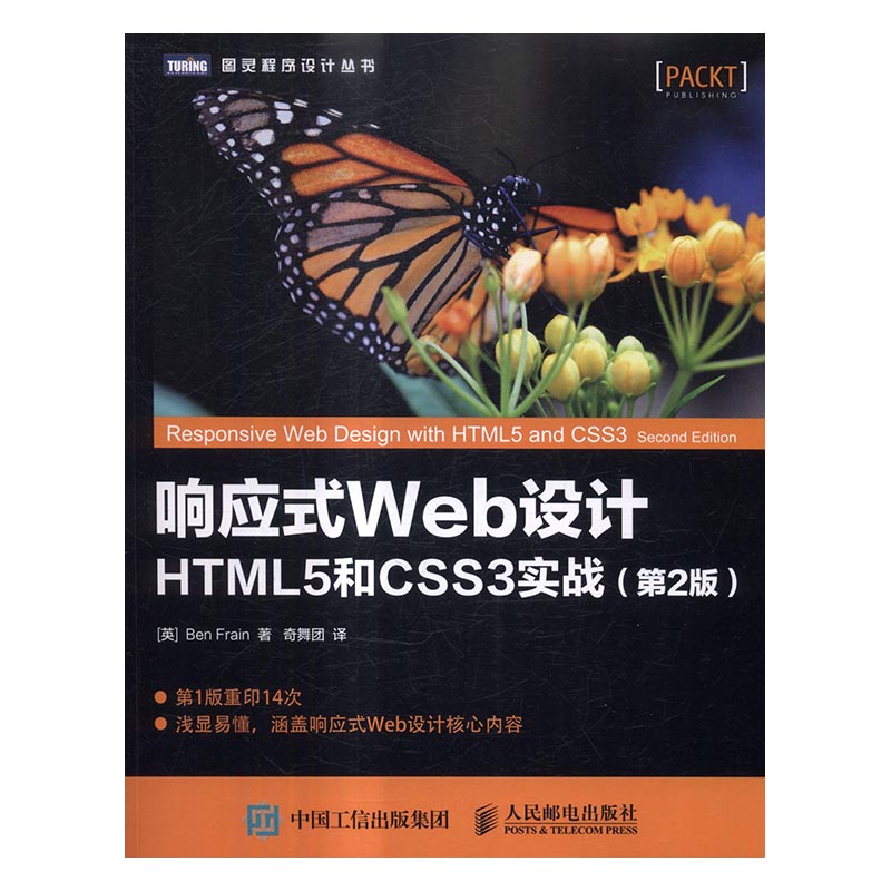 正版响应式Web设计:HTML5和CSS3实战【英】本·弗莱恩（Ben Frain）书籍