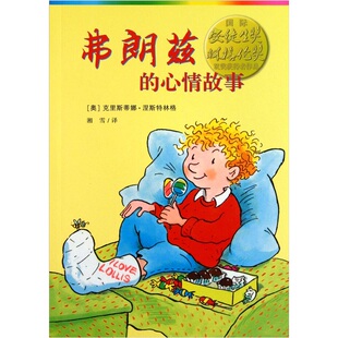 正版 弗朗兹的心情故事 涅斯特林格 童话故事 书籍排行榜