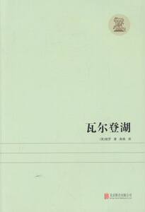 正版 瓦尔登湖 梭罗书籍