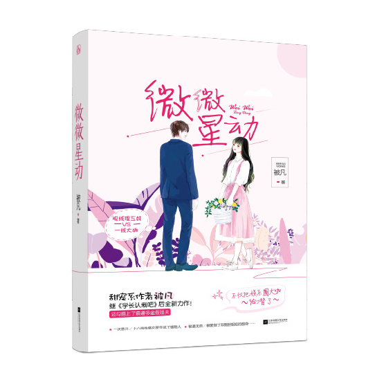 Ô¤ÊÛ¡¾ÔùÕÛÒ³¿¨¡¿Î¢Î¢ÐǶ¯ ±»·²×÷Æ· »¨»ð¶¼ÊÐÓéÀÖȦÑÔÇéС˵Êé¼® ÍÑÏßÀí¹¤ÃÃvsÊ¢ÊÀÃÀÑÕ´óÃ÷ÐÇ