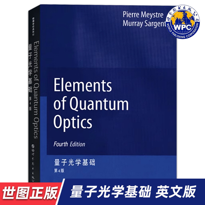 【世图正版】量子光学基础　第4版 Elements of Quantum Optics Fourth Edition [美]梅斯瑞 著 9787510023989 世界图书出版公司
