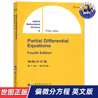 【世图正版】偏微分方程（第4版）Partial Differential Equations Fourth Edition [美]F.约翰（FritzJohn）著 世界图书出版公司
