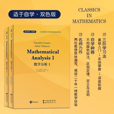 【世图正版】数学分析 1 2 英文版 Mathematical Analysis 2本任选 双色版 克劳迪奥·卡努托 世界图书出版有限公司