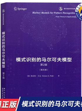 【世图正版】模式识别的马尔可夫模型（第2版）Markov Models for Pattern Recognition [德]格诺特·芬克 著 世界图书出版公司
