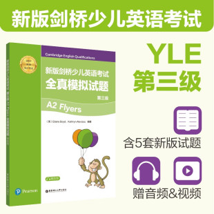 贈音頻 引進 學霸必備 Flyers全真模擬試題 英國教材培生原版 劍橋少兒英語考試.第三級A2 新版 華東理工 視頻