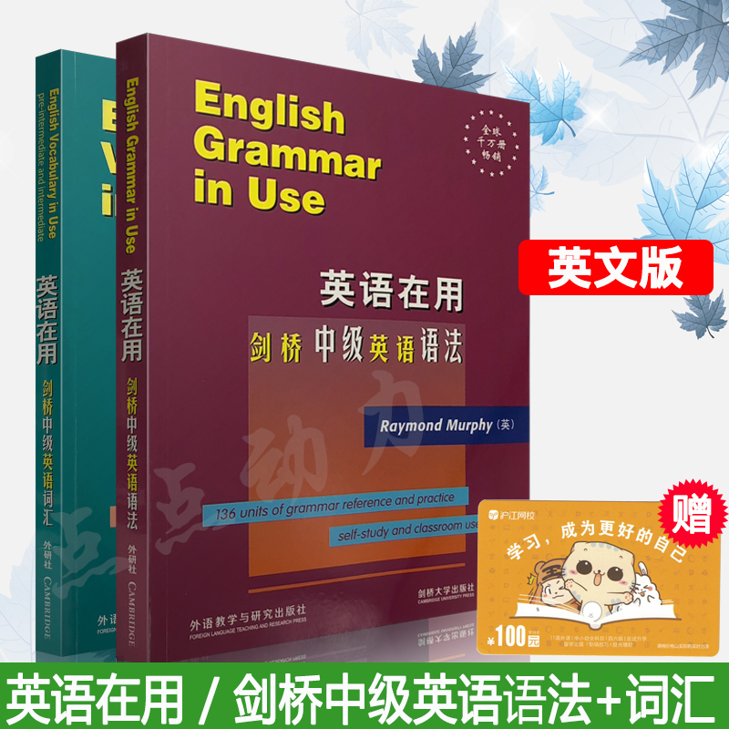 【英文版】剑桥中级英语语法语法+词汇全2册外研社 English Grammar in Use剑桥英语法教材实用大学英语语法自学教材-封面