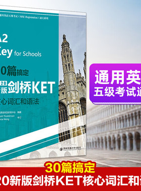 【官方正版】30篇搞定新版剑桥KET核心词汇和语法ket青少版少儿英语complete教材官方真题14天攻克剑桥综合教程单词书西安交通大学