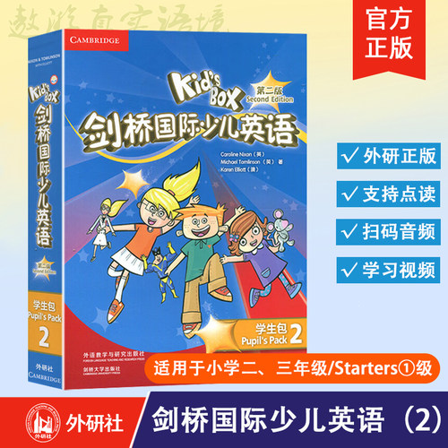 【外研社】Kid's Box剑桥国际少儿英语 2 学生包（第二版）支持点读 适用于二 三年级/Starters一级 外研U学APP 扫码听音频 看视频