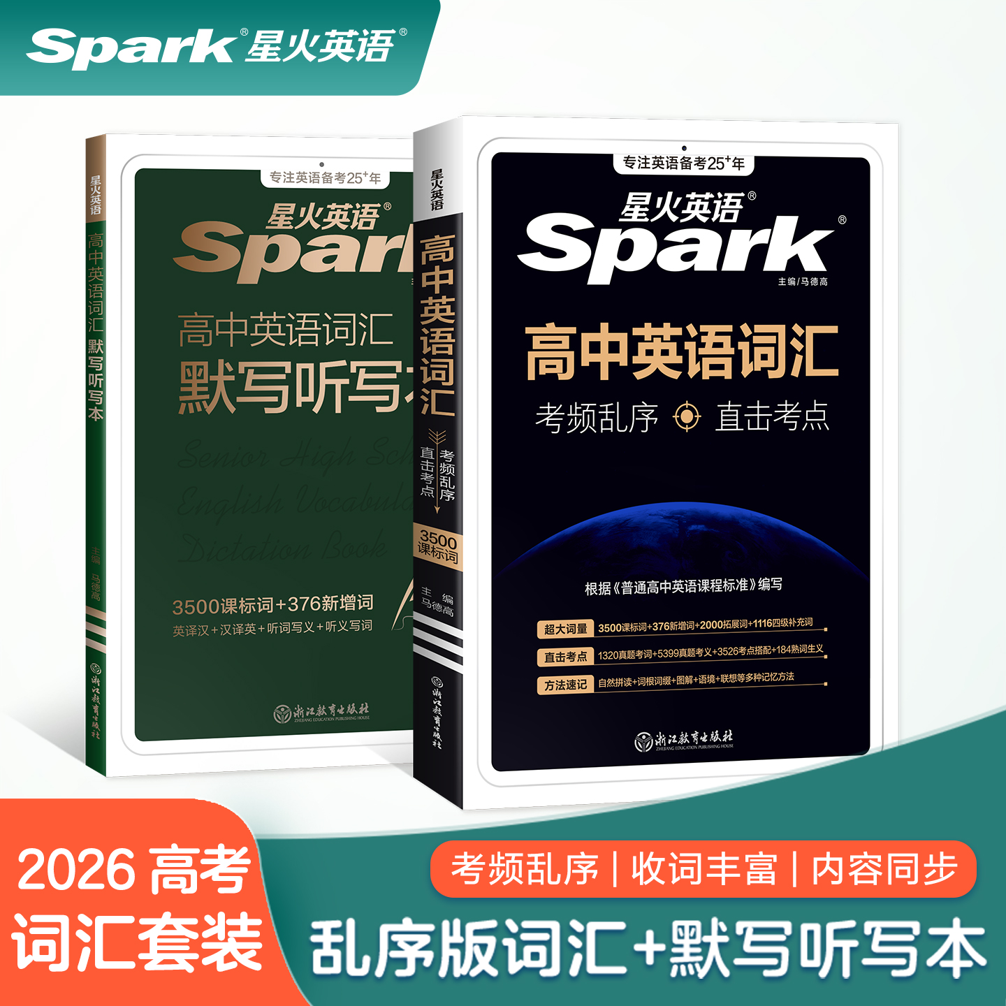 星火高中英语词汇3500词 高中词汇默写听写本 2026年高考高一高二高考复习教辅必备单词