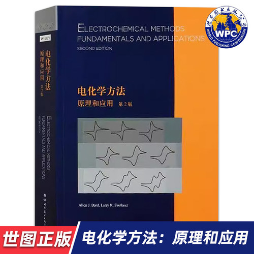 【世图正版】电化学方法：原理和应用 第2版Electrochemical methods:Fun....9787519276072 艾伦·巴德拉里·等著世界图书出版公