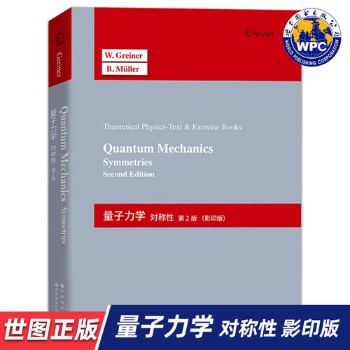 【世图正版】量子力学对称性（第2版）Quantum Mechanics Symmetries Second Edition 9787519285975 世界图书出版公司