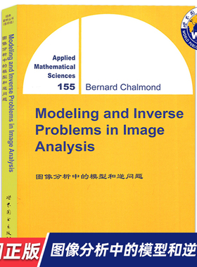 【世图正版】图像分析中的模型和逆问题 Modeling and Inverse Problems in lmage Analysis 9787510070198 世界图书出版公司